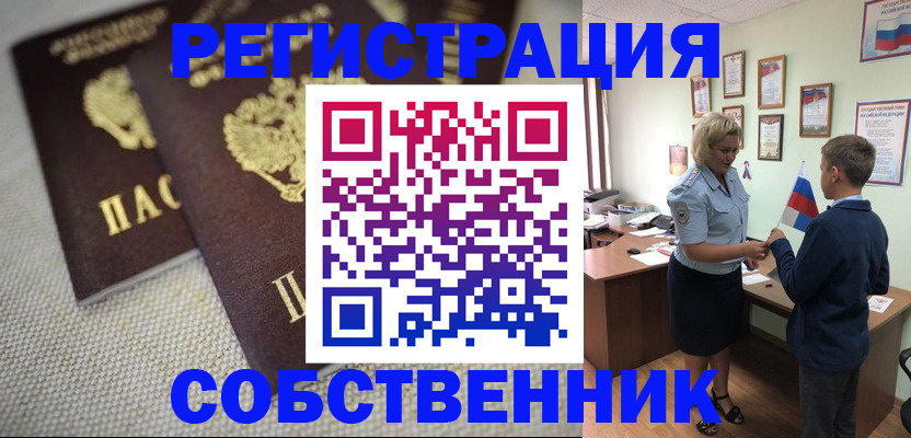 временная регистрация в Новокуйбышевске
