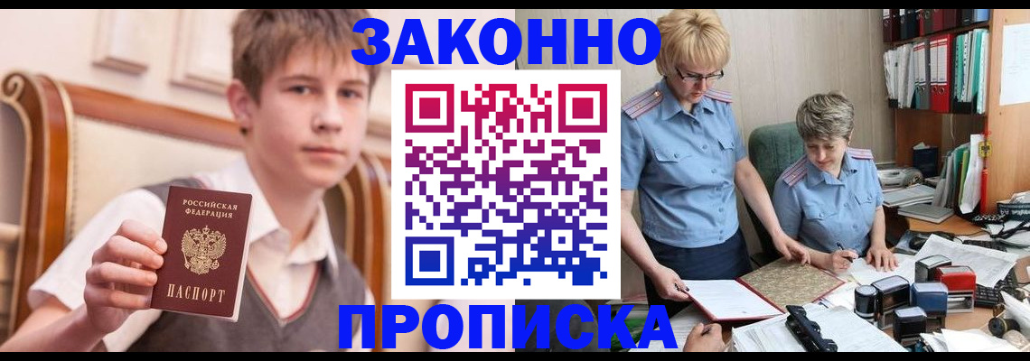 временная регистрация для школы в Новокуйбышевске